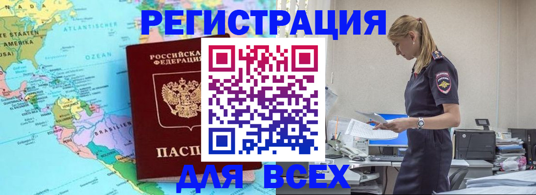 временная регистрация недорого в Баксане