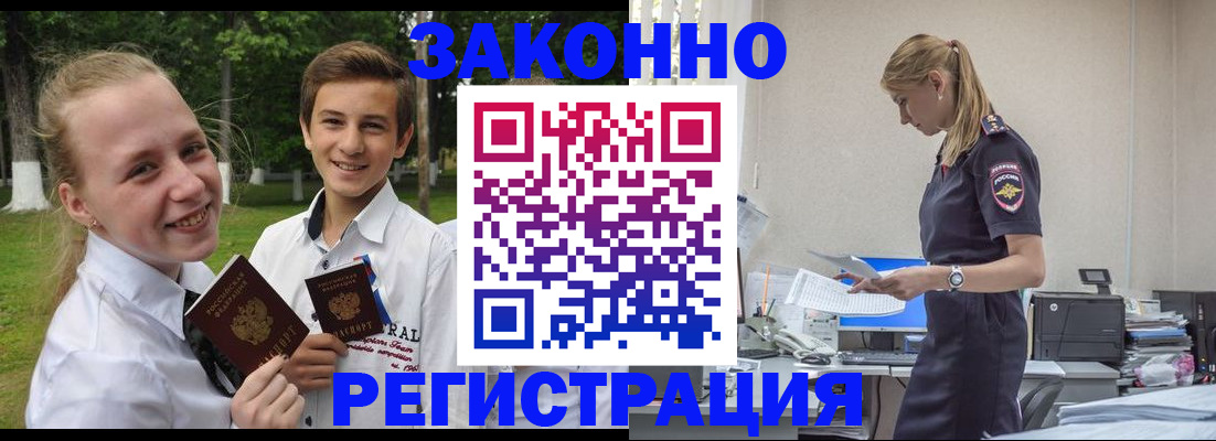 временная регистрация законно в Баксане