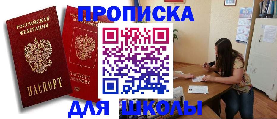 временная регистрация купить в Баксане