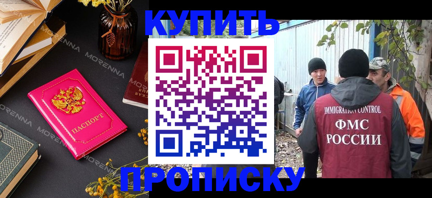 временная регистрация адрес в Баксане