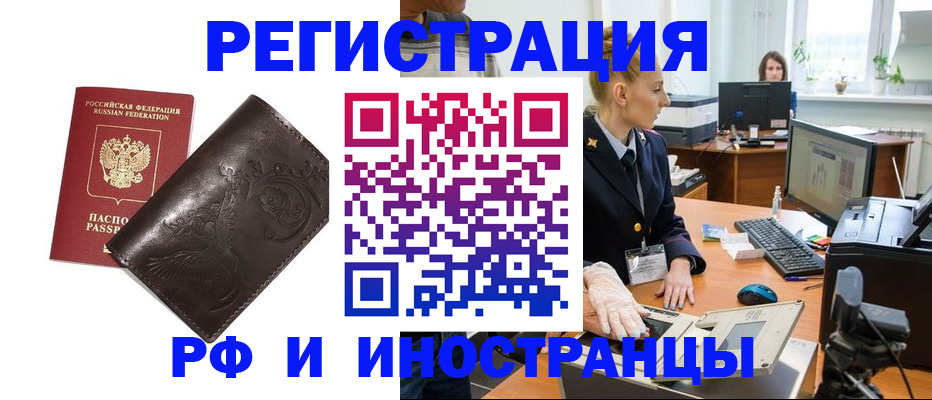 временная регистрация законно в Баксане