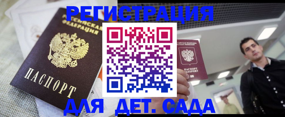 временная регистрация купить в Баксане