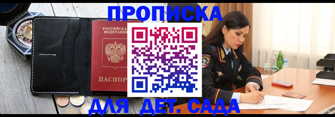 прописка штамп в Баксане