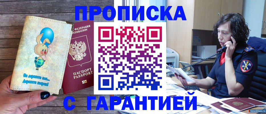 прописка от собственника в Баксане