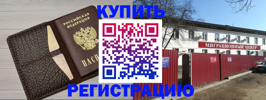 миграционный учет в Баксане